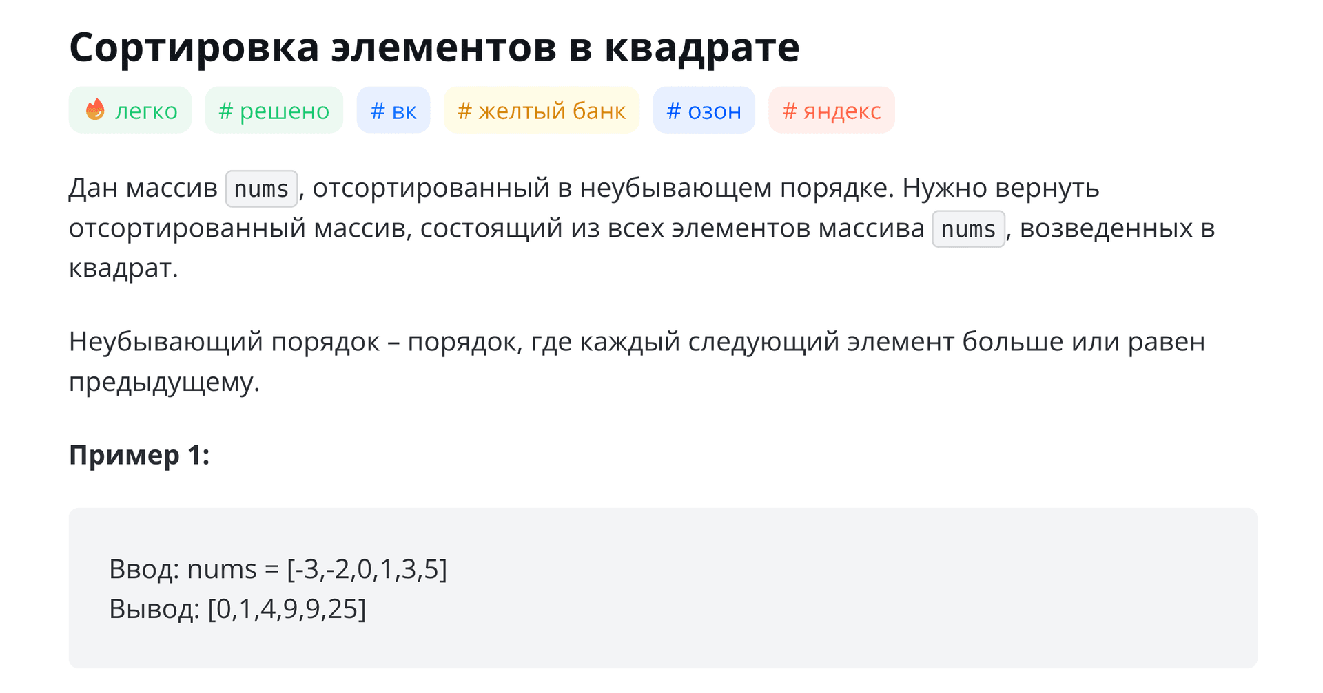 Программа из задач, которые спрашивали у ребят из нашего сообщества на собеседованиях в Авито, Яндексе, VK, Озоне, Сбере и других компаниях