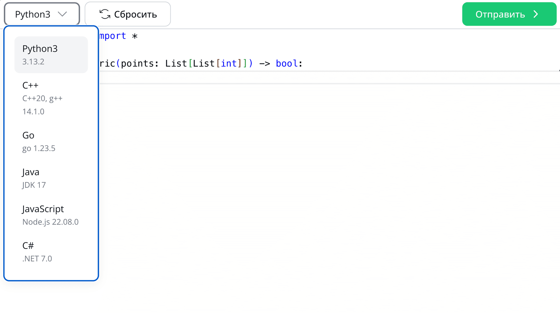 Каждую задачу можно решить на Python / Java / Go / JavaScript / C++ / C#