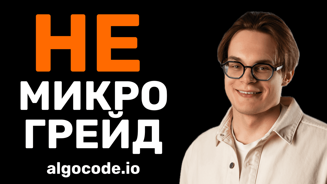 Как получать жирные оферы и расти в грейде в BigTech