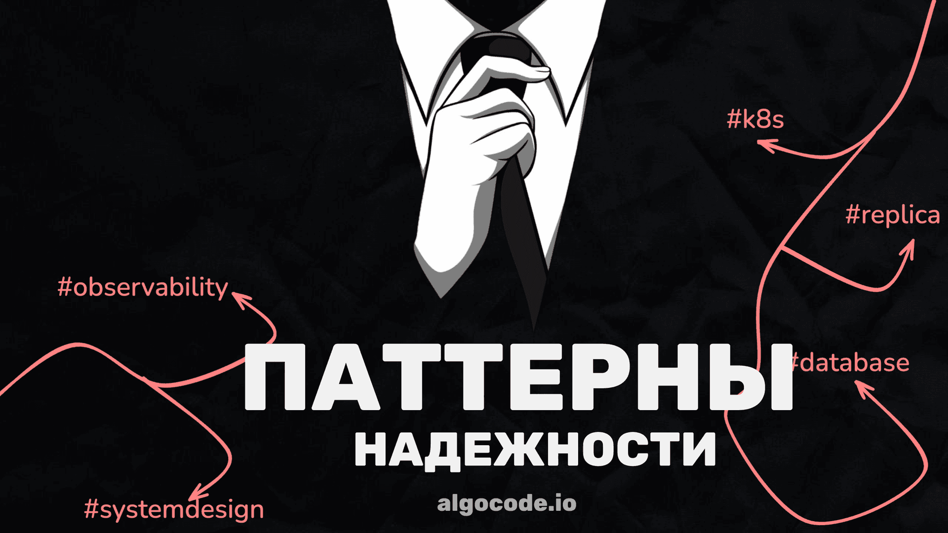 System Design для работы и собеседований